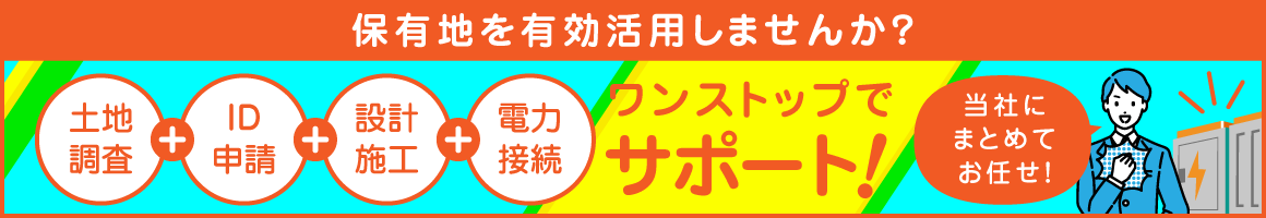 保有地有効活用フォーム